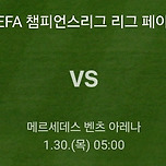 1월30일 UCL 슈투트가르트 vs PSG 승부예측, AI 는 어떻게 예측 할까? 이미지