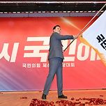 국민의힘 신임 대표에 장동혁의원이 선출됐는데 앞으로의 국민의힘 전망은? 이미지