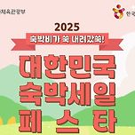 영암연희한옥펜션 숙박할인 5만원, 3만원 쿠폰받기 이미지