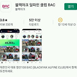 전국에 등산붐을 일으켰던 등산어플 이미지