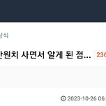 등산복 1천만원치 사면서 알게 된 점... 이미지