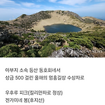 한라산 정상 갔다왔다고 등산대회 우승 이게 맞냐? 이미지