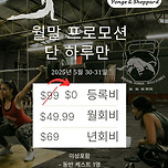 LA 피트니스 5월 가장 큰 세일‼️ 이미지