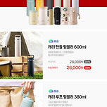 써모스 브랜드데이 할인 5/22 끝 이미지