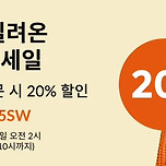 아이허브 10만원 이상 20% 세일 추천템 모음 이미지
