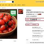 국내산 대추방울토마토 2kg, 네이버 최저가보다 저렴! 카드혜택가 7,050원, 선착순 판매 이미지