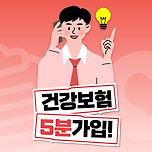 건강보험 가입 및 피부양자 등록방법 [정보글] 이미지