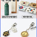 윤봉길 의사와 김구 선생 이야기 담은 광복절 한정 굿즈 이미지