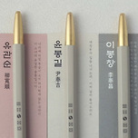 모나미의 광복 80주년 기념 볼펜 이미지