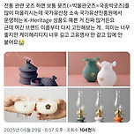 보통 굿즈하면 국중박 떠올리는데 여기도 예쁜 거 진짜 많거든요 이미지