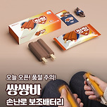 쌍쌍바 손난로 보조배터리라는데 ㅎㅎ 이미지