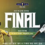 2025 코리아컵 결승 티켓 예매 꿀팁, 실시간 중계방송 시청 총정리 이미지