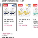 도브 바디워시 1L 2개 10,970원 2세트 구매시 스벅 아메 증정 핫딜 이미지
