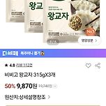 비비고 왕교자 315g×3개 9,870원 핫딜 이미지