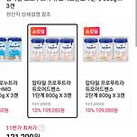 국내용 압타밀 프로푸트라 800g×3캔 109,080원 /프로누트라 72,360원 핫딜 이미지