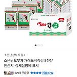 소문난오부자 재래도시락김54봉 16,900원 핫딜 이미지