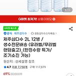 제주삼다수 2L 12병 9,300원 핫딜 이미지