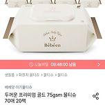 베베앙 프리미엄 골드 75평량 물티슈 20팩 16,900원 핫딜 이미지