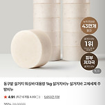 핫딜‼️동구밭 설거지바 워싱바 대용량 1kg 18,200원 피부저자극 설거지 비누 이미지