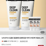 뷰티페스타 마지막날! 뉴트로지나 딥클린 폼클렌징 저자극 클렌징폼 2개 13,410원 무료배송 핫딜가 특가구매! 이미지