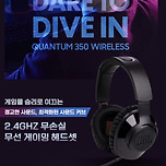 오늘만 이가격!) 삼성 JBL QUANTUM 350 퀀텀 무선 게이밍 헤드셋 37510원! 이미지