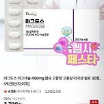 초핫딜가! 마그도스 마그네슘 400mg 고함량 미국산 원료 30정 1개 2920원 무료배송 이미지