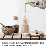 키토식단 방탄커피 초핫딜‼️다이어트한다면 필수템 24개 38,900원 무배 이미지