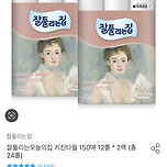 오늘의집 핫딜‼️잘풀리는집 키친타월 150매 12롤 2팩 13,300원 이미지