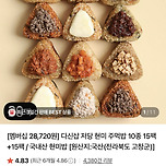 다신샵)다이어트 저당 현미 주먹밥👍28,720원 이미지