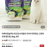 ❤️‍🔥아메리칸솔루션 고양이 모래 옵티멈 6kg 2개 42,680원‼️특가✨ 이미지