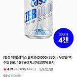 카스 올제로 무알콜 맥주 4캔 100원 딜! 배송비 2400원 이미지