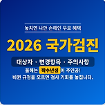 2026년 국가건강검진 대상자 조회 및 변경사항 (청년 정신건강 확대) 이미지