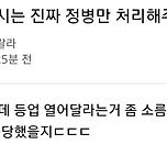 굳이 들어와서 시비걸어놓고 글삭튀 하는거 한심하다 이미지