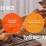 요즘뜨는 치킨집창업비용, 가맹비지원 치킨 창업 아이템 치킨가게 창업비용 이미지