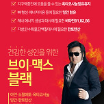 남성기능식품 브이맥스 가격 남자종합영양제 브이맥스 효능 남성건강식품 브이맥스효과 30대 남성 40대 남자영양제 추천상품 이미지