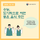 식품의약품안전처가 추천하는 수능도시락 이미지