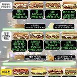 써브웨이 다이어트 메뉴 4개 추천 이미지