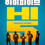 하이파이브 예매했어요~ 이미지