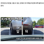 포스트잇 하나로 자동차 폭 마스터한 사람....JPG 이미지