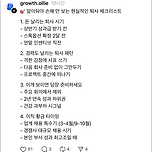 🎯 알아둬야 손해 안 보는 현실적인 퇴사 체크리스트 이미지