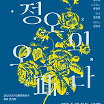 [25.05.22.] 정오의 오페라 with 대구성악가협회 이미지