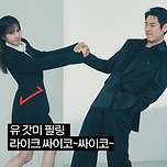 박은빈, 설경구 엘르코리아 B컷 이미지