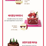 사전예약 시작한 2024 주요 프랜차이즈 크리스마스 케이크 🎂🎄 이미지