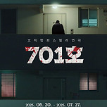 [25.06.20. - 25.07.27.] 연극 701호 - 여우별아트홀 이미지