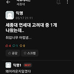 SKY 나왔는데 취업이 힘들다는 대학생 이미지