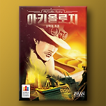 라이트 유저가 쓰는 코리아보드게임즈 추천 게임 이미지