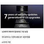 갤럭시 S24부터 메이저 업데이트 7년 보장 이미지
