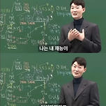 수학 1타 현우진 : 절대 주변 의견 듣지 마세요.jpg 이미지
