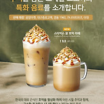 스타벅스 특정지점서만 판다는 음료 이미지