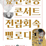 [24.12.06.] 앞산살롱콘서트 &lt;전람회 속 멜로디&gt; - 대구 이미지